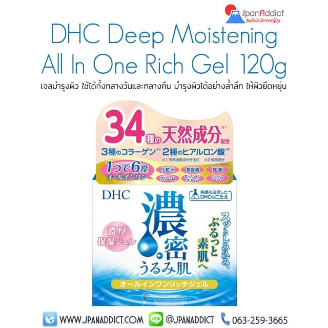 DHC Deep Moistening All In One Rich Gel 120g
