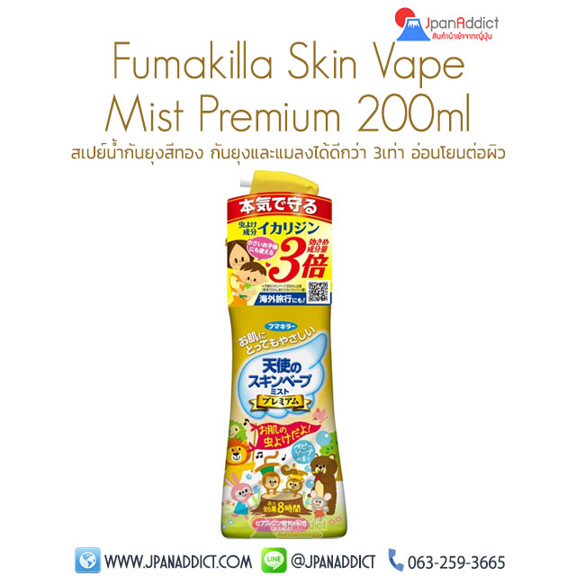 Fumakilla Skin Vape Mist Premium 200ml