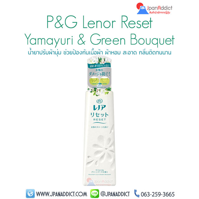 P&G Lenor Reset Yamayuri & Green Bouquet น้ำยาปรับผ้านุ่ม