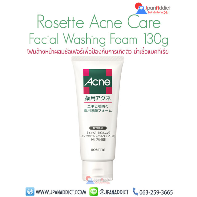 Rosette Acne Care Facial Washing Foam 130g โฟมล้างหน้า