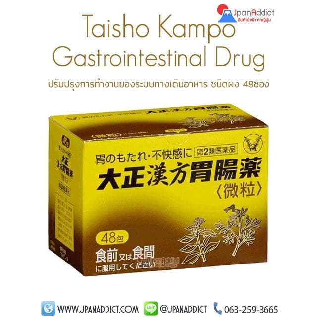 Taisho Kampo Gastrointestinal Drug ช่วยปรับปรุงของระบบทางเดินอาหาร ลำไส้