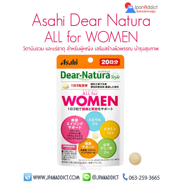 Asahi Dear Natura ALL for WOMEN วิตามินรวม และแร่ธาตุ สำหรับผู้หญิง