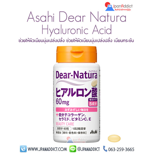 Asahi Dear Natura Hyaluronic Acid ไฮยาลูรอน