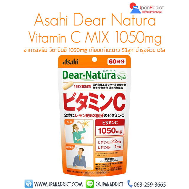 Asahi Dear Natura Vitamin C 1050mg วิตามินซี