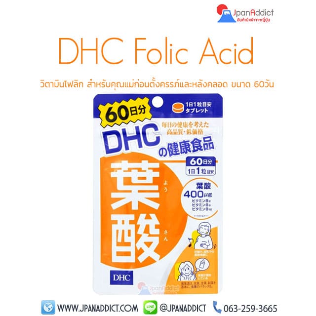 DHC Folic Acid วิตามินโฟลิก โฟเลต