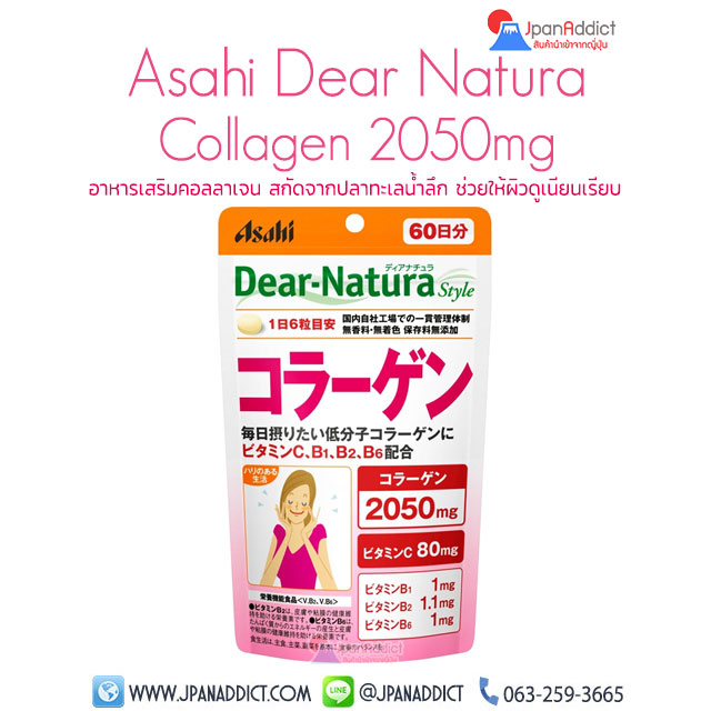 Asahi Dear Natura Collagen 60Days อาหารเสริม คอลลาเจน