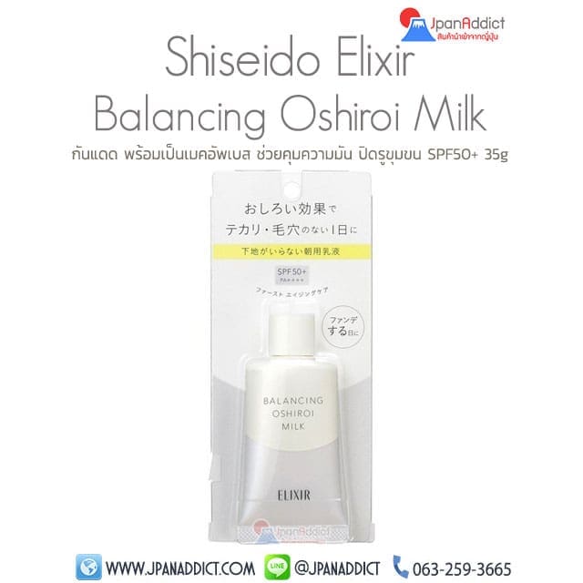 Shiseido Elixir Balancing Oshiroi Milk SPF50+ 35g