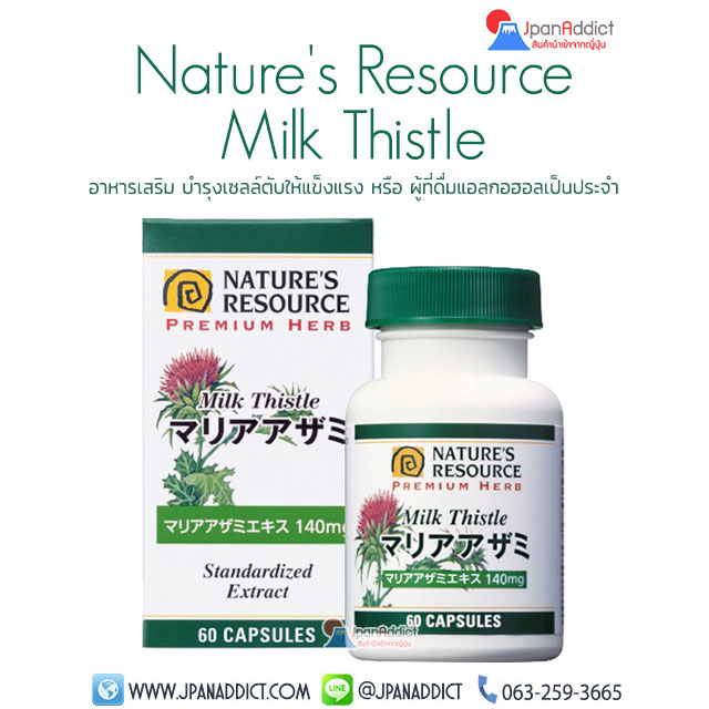 Nature's Resource Milk Thistle มิลค์ ทิสเซิล อาหารเสริม บำรุงเซลล์ตับ