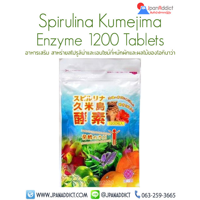 Spirulina Kumejima Enzyme 1200 Tablets อาหารเสริม สาหร่ายสไปรูลิน่า