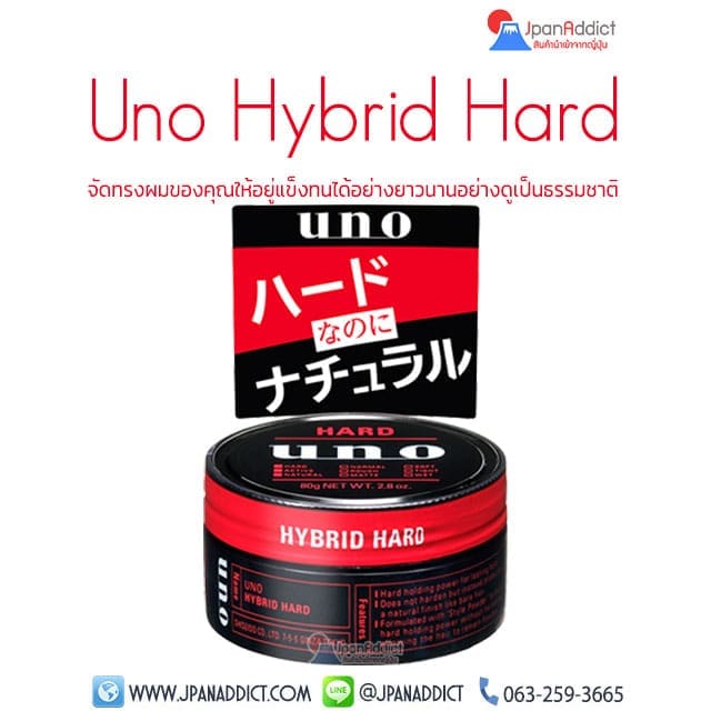 Shiseido Uno Hybrid Hard 80g แว็กซ์ใส่ผม