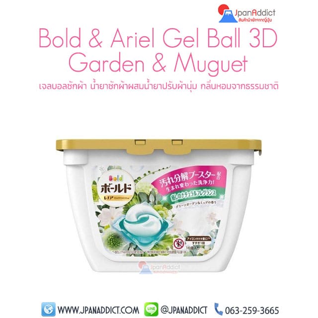 เจลบอลซักผ้า Bold Gelball 3D Green Garden & Muguet