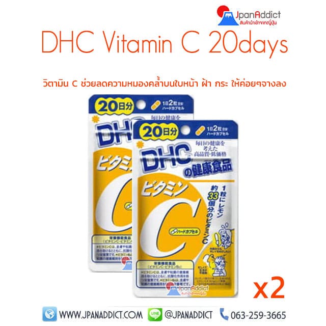 DHC VITAMIN C 20 DAY X 2 ดีเอชซี วิตามินซี