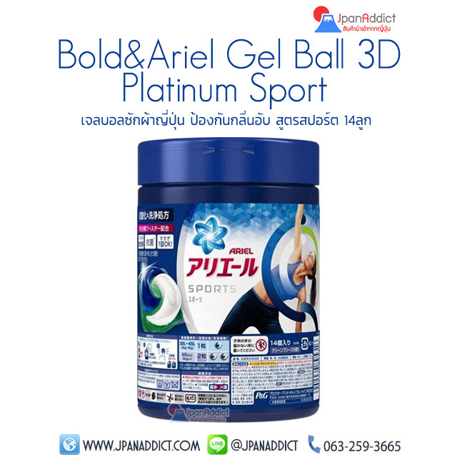 Gel Ball 3D Platinum Sport เจลบอลซักผ้าญี่ปุ่น
