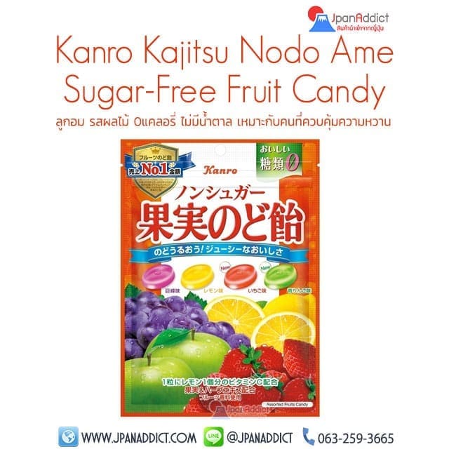 Kanro Fruit Candy ลูกอมญี่ปุ่น ไม่มีน้ำตาล