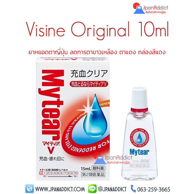 Visine Original 10ml ยาหยอดตาญี่ปุ่น
