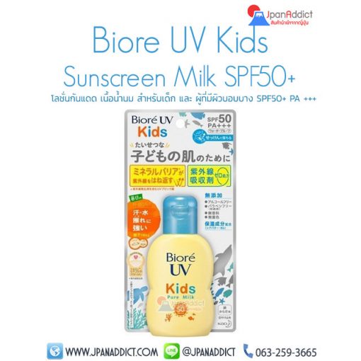 Biore Uv Kids Sunscreen Milk Spf50 Pa 70ml โลชั่นกันแดด เนื้อน้ำนม