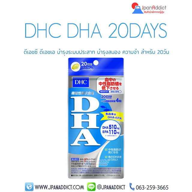 DHC DHA 20วัน ดีเอชซี ดีเอชเอ บำรุงระบบประสาท บำรุงสมอง
