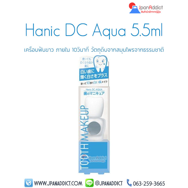 Hanic DC Aqua TOOTH MAKEUP 5.5ml เครือบฟันขาว