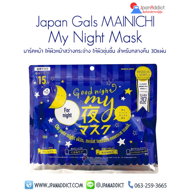 Japan Gals MAINICHI MY Night Mask 30แผ่น มาร์คหน้า