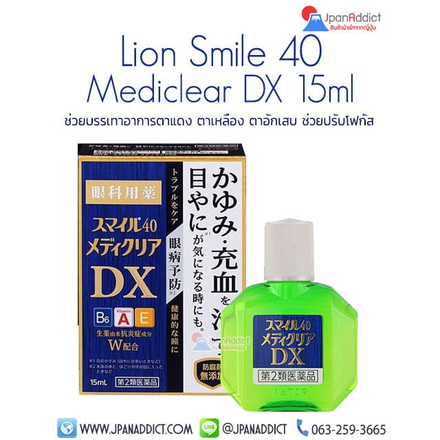 Lion Smile 40 Mediclear DX 15ml ช่วยบรรเทาอาการตาแดง