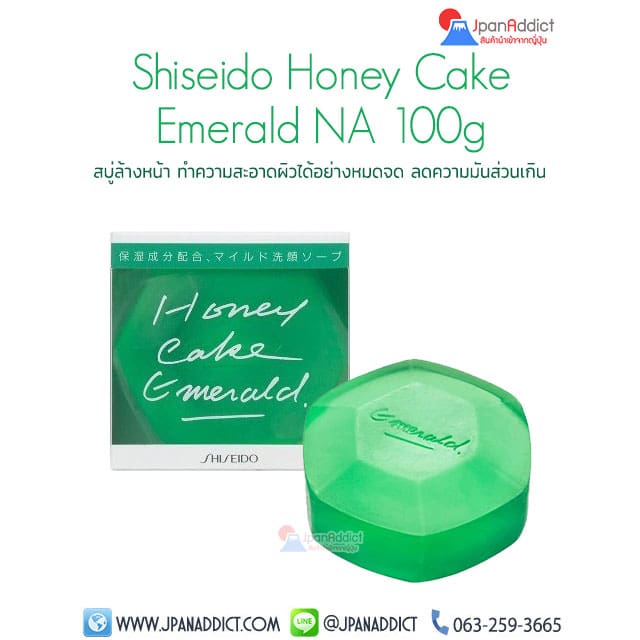 Shiseido Honey Cake Emerald Translucent Soap สบู่ล้างหน้า