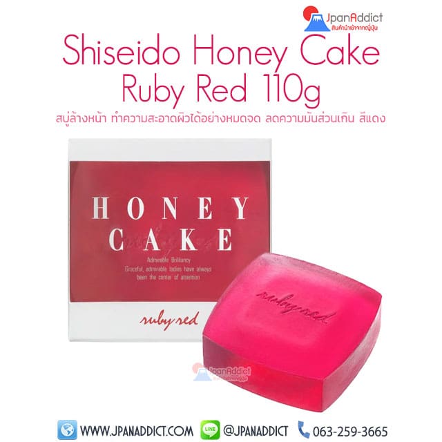 Shiseido Honey Cake Ruby Red 100g สบู่ล้างหน้า