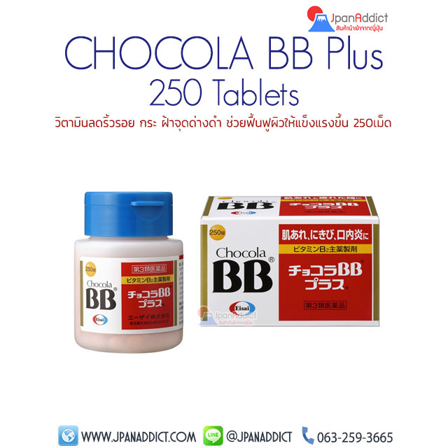 Chocola BB Plus 250 Tablets