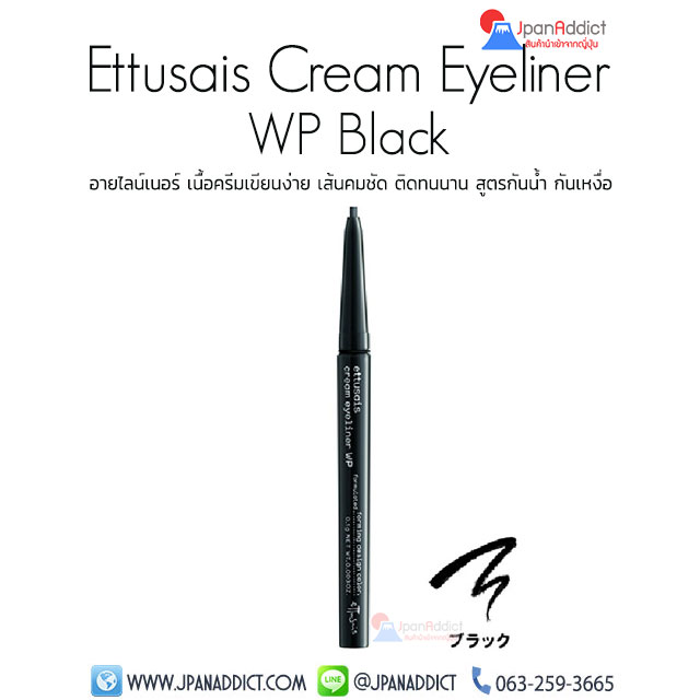 Ettusais Cream Eyeliner WP Black อายไลน์เนอร์ สีดำ