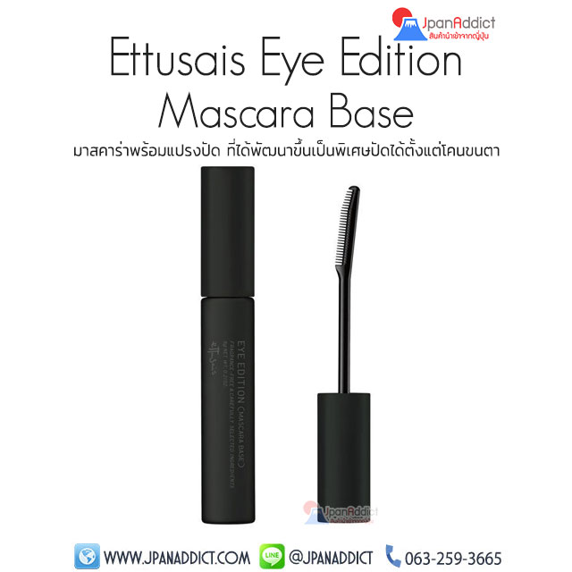 Ettusais Eye Edition Mascara Base มาสคาร่า