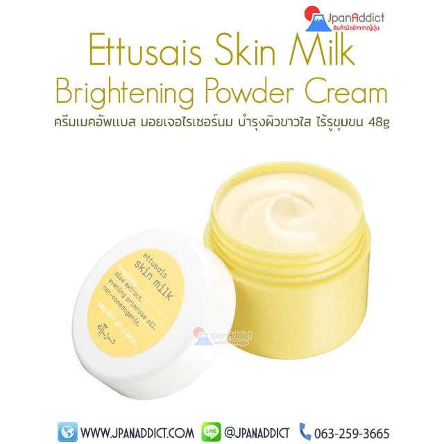 Ettusais Skin Milk Brightening Powder Cream 48g ครีมเมคอัพเเบส