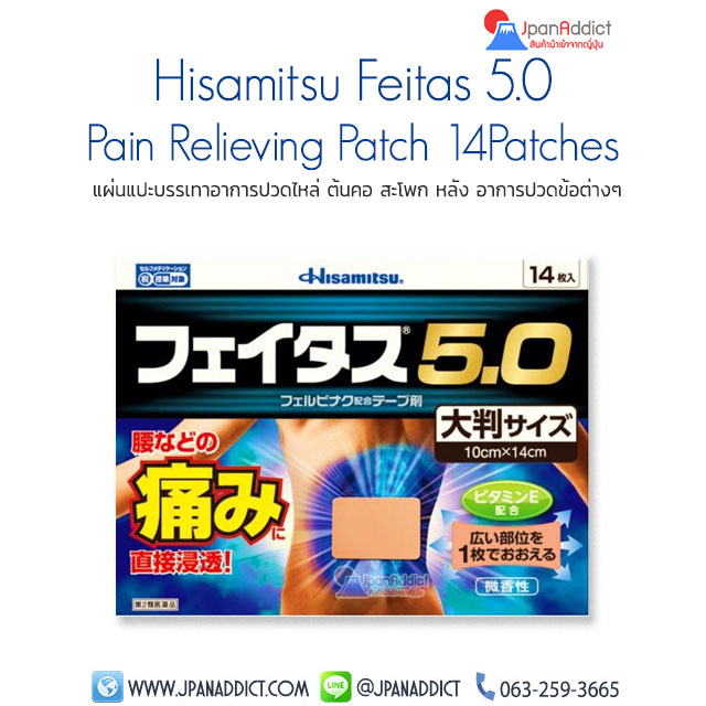 Hisamitsu Feitas 5.0 Pain Relieving Patch Large Size 14 Patches แผ่นแปะแก้ปวด ญี่ปุ่น