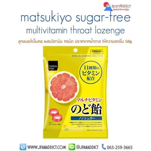 Matsukiyo Sugar-Free Multivitamin Throat