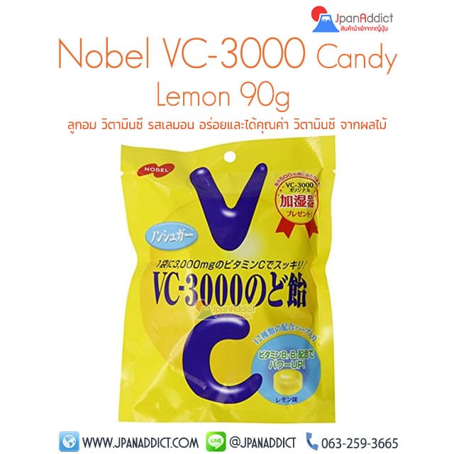 Nobel VC-3000 Candy Lemon 90g ลูกอม วิตามินซี รสเลมอน
