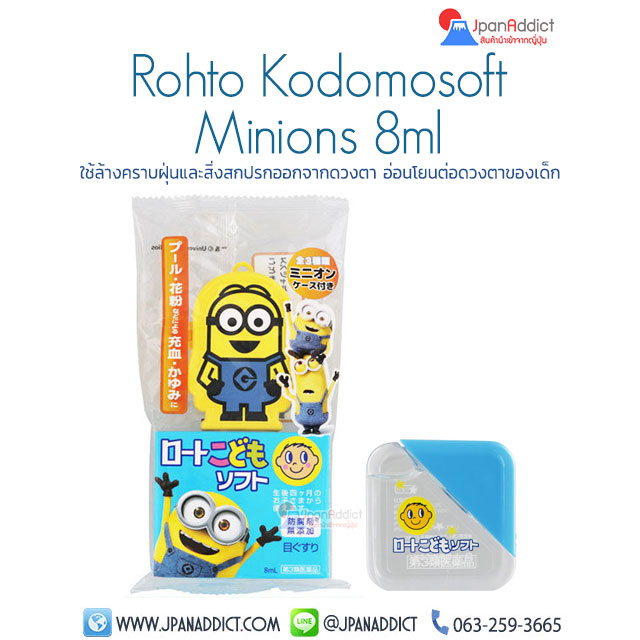 Rohto Kodomosoft Minions 8ml น้ำตาเทียมสำหรับเด็ก