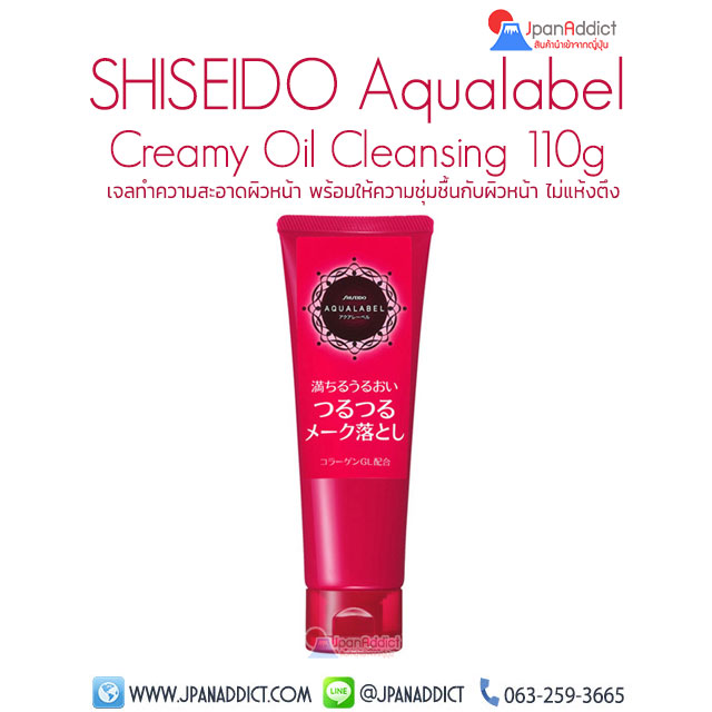 SHISEIDO Aqualabel Creamy Oil Cleansing 110g