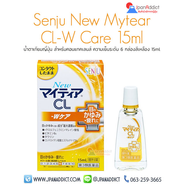 Senju New Mytear CL-W Care