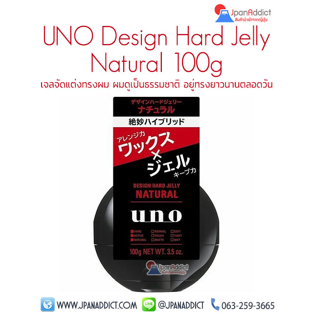 Shiseido UNO Design Hard Jelly Natural 100g เจลจัดแต่งทรงผม