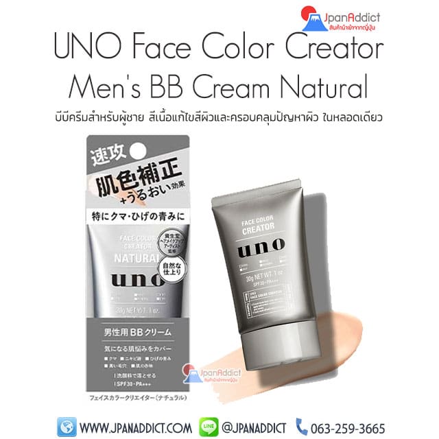 Shiseido UNO Face Color Creator Men's BB Cream Natural 30g บีบีครีม สำหรับผู้ชาย