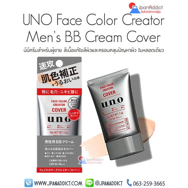 Shiseido UNO Face Color Creator Men's BB Cream Cover 30g บีบีครีม