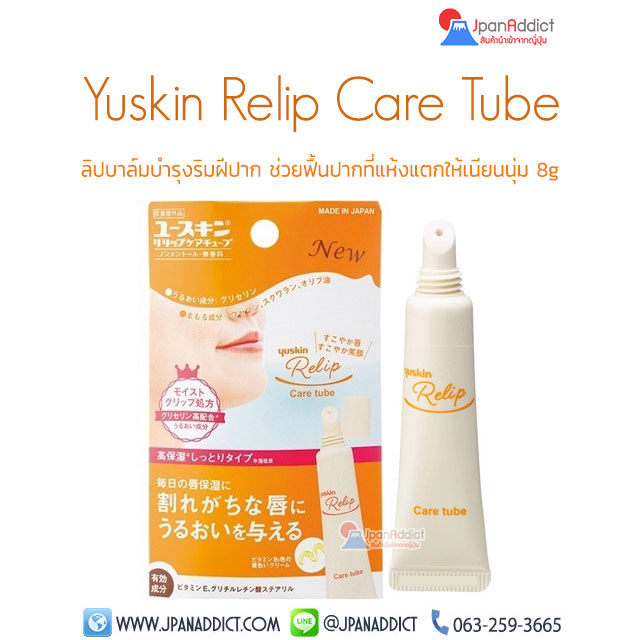 Yuskin Relip Care Tube 8g ลิปบาล์ม