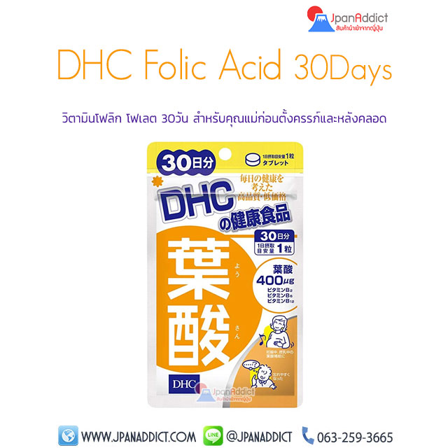 DHC Folic Acid 30 Days วิตามินโฟลิก โฟเลต