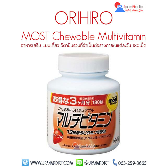 ORIHIRO MOST Chewable Multivitamins วิตามินรวม แบบเคี้ยว
