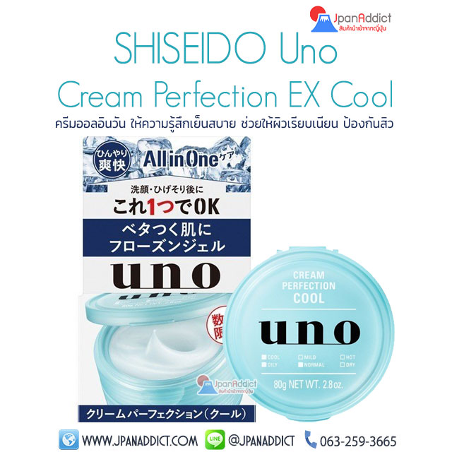 Shiseido UNO All-in-One Cream Perfection EX Cool ครีมออลอินวัน