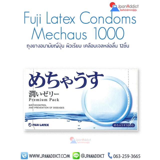 ถุงยางอนามัยญี่ปุ่น Fuji Latex Condoms Mechaus 1000