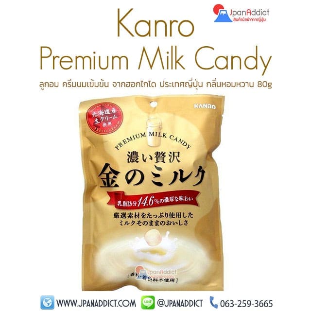 Kanro Premium Milk Candy 80g ลูกอม รสนม