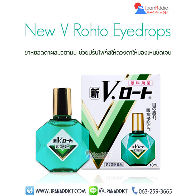 New V Rohto Eye Drops 13ml ยาหยอดตาญี่ปุ่น