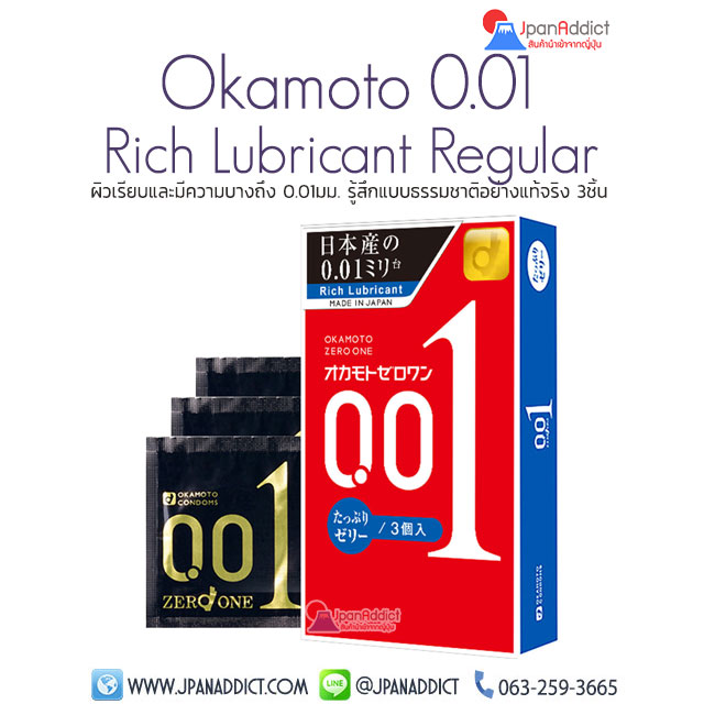 ถุงยางอนามัย โอกาโมโต Okamoto Zero One 0.01 Condoms