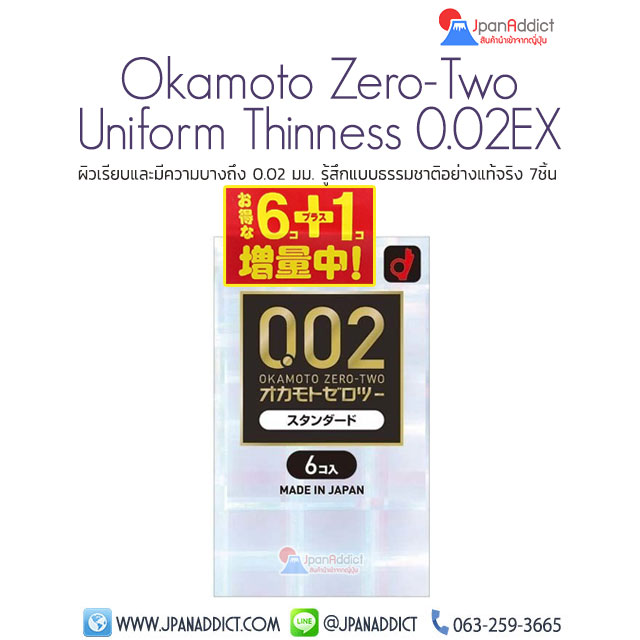 Okamoto 0.02 EX ถุงยางอนามัย โอกาโมโต