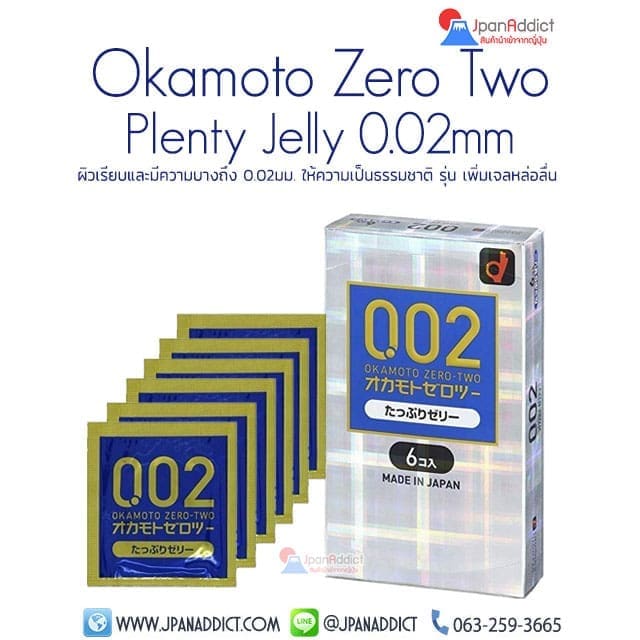 Okamoto 0.02 Zero Two Plenty of Jelly ถุงยางอนามัย
