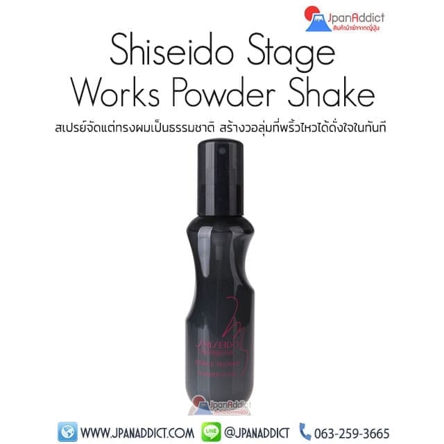 Shiseido Stage Works Powder Shake 150ml